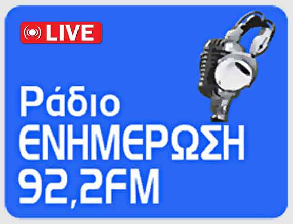  Ράδιο Ενημέρωση 92,2FM